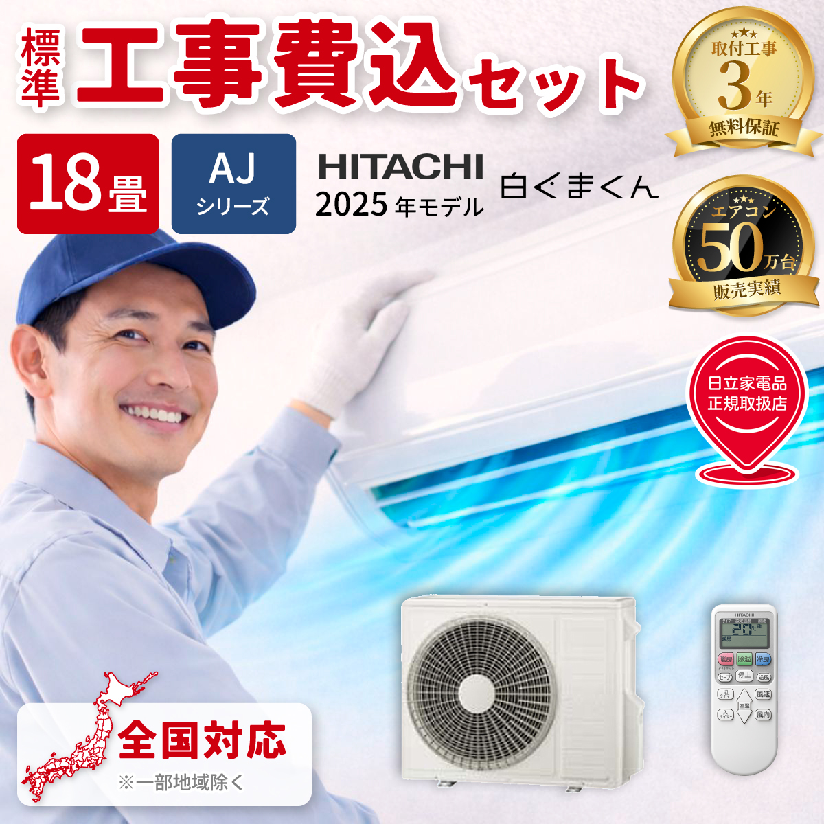 【標準工事費込み】日立 白くまくん AJシリーズ RAS-AJ5625D-W 18畳用 エアコン 2025年モデル 単相200V スターホワイト