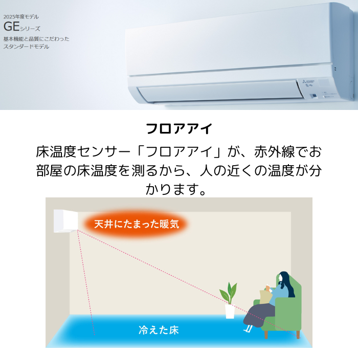 【本体のみ】三菱電機 霧ヶ峰 GEシリーズ MSZ-GE2525-W 8畳用 ルームエアコン