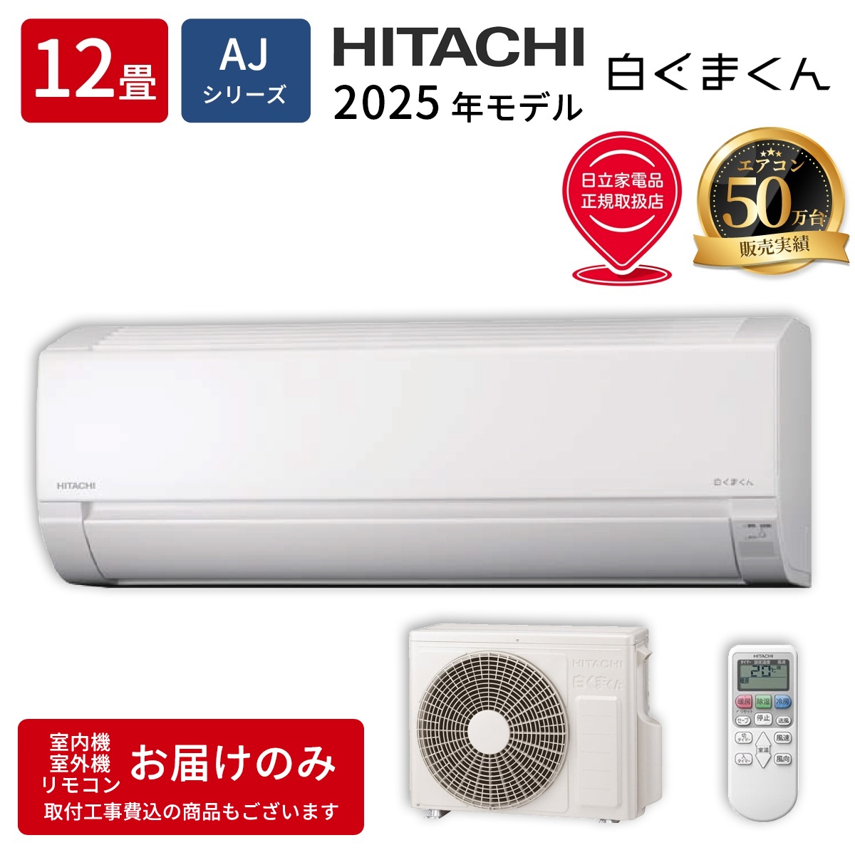 【本体のみ】日立 白くまくん AJシリーズ RAS-AJ3625S-W 12畳用 ルームエアコン