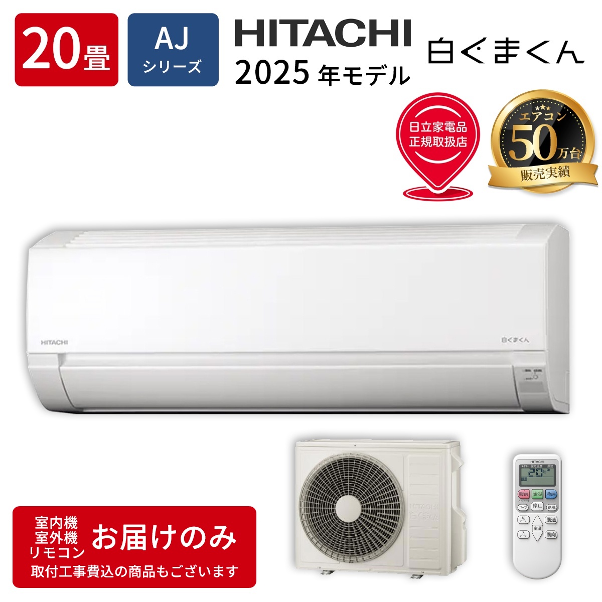 【本体のみ】日立 白くまくん AJシリーズ RAS-AJ6325D-W 20畳用 ルームエアコン 単相200V