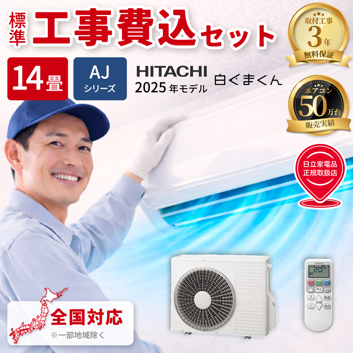 【標準工事費込み】日立 白くまくん AJシリーズ RAS-AJ4025S-W 14畳用 エアコン 2025年モデル 単相100V スターホワイト