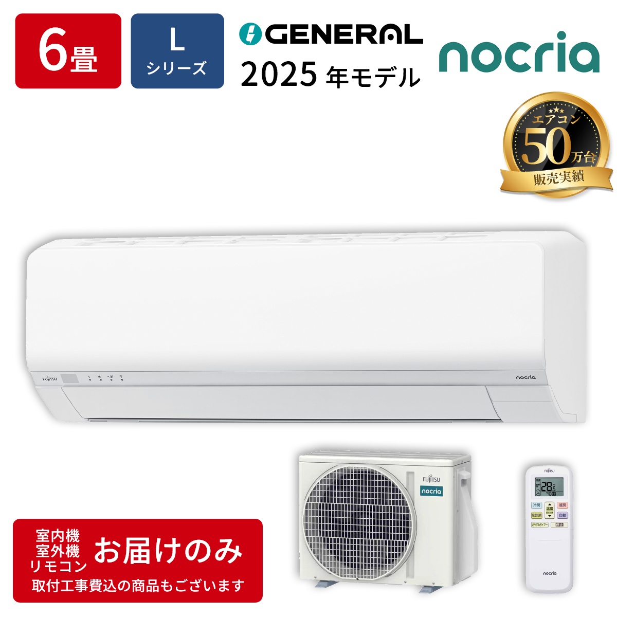 【本体のみ】富士通ゼネラル ノクリア Lシリーズ AS-L225S-W 6畳用 ルームエアコン