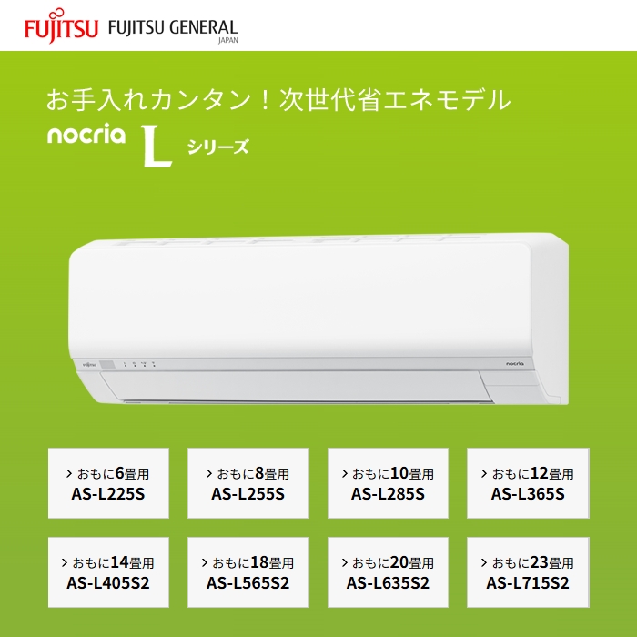【本体のみ】富士通ゼネラル ノクリア Lシリーズ AS-L365S-W 12畳用 ルームエアコン