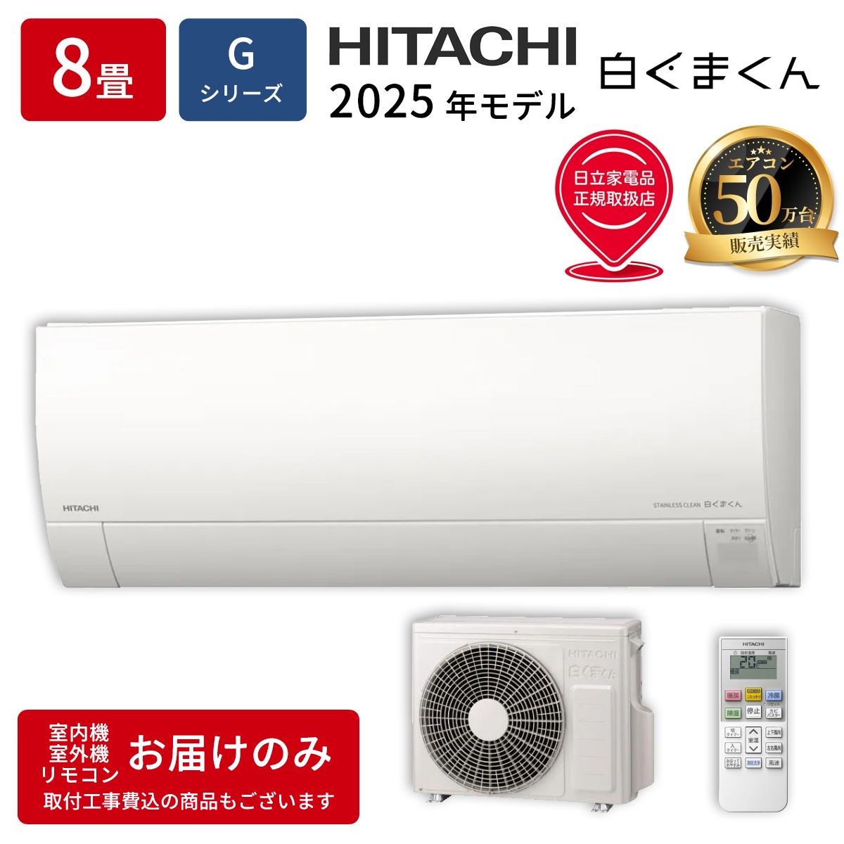 【本体のみ】日立 白くまくん RAS-GR2525S-W 8畳用 ルームエアコン Gシリーズ スターホワイト