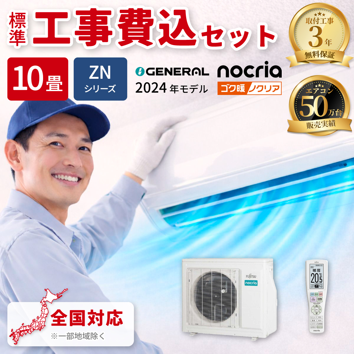【標準工事費込み】富士通ゼネラル ノクリア ZNシリーズ AS-ZN284R2W 10畳用 エアコン 2024年モデル 単相200V ホワイト 寒冷地向け