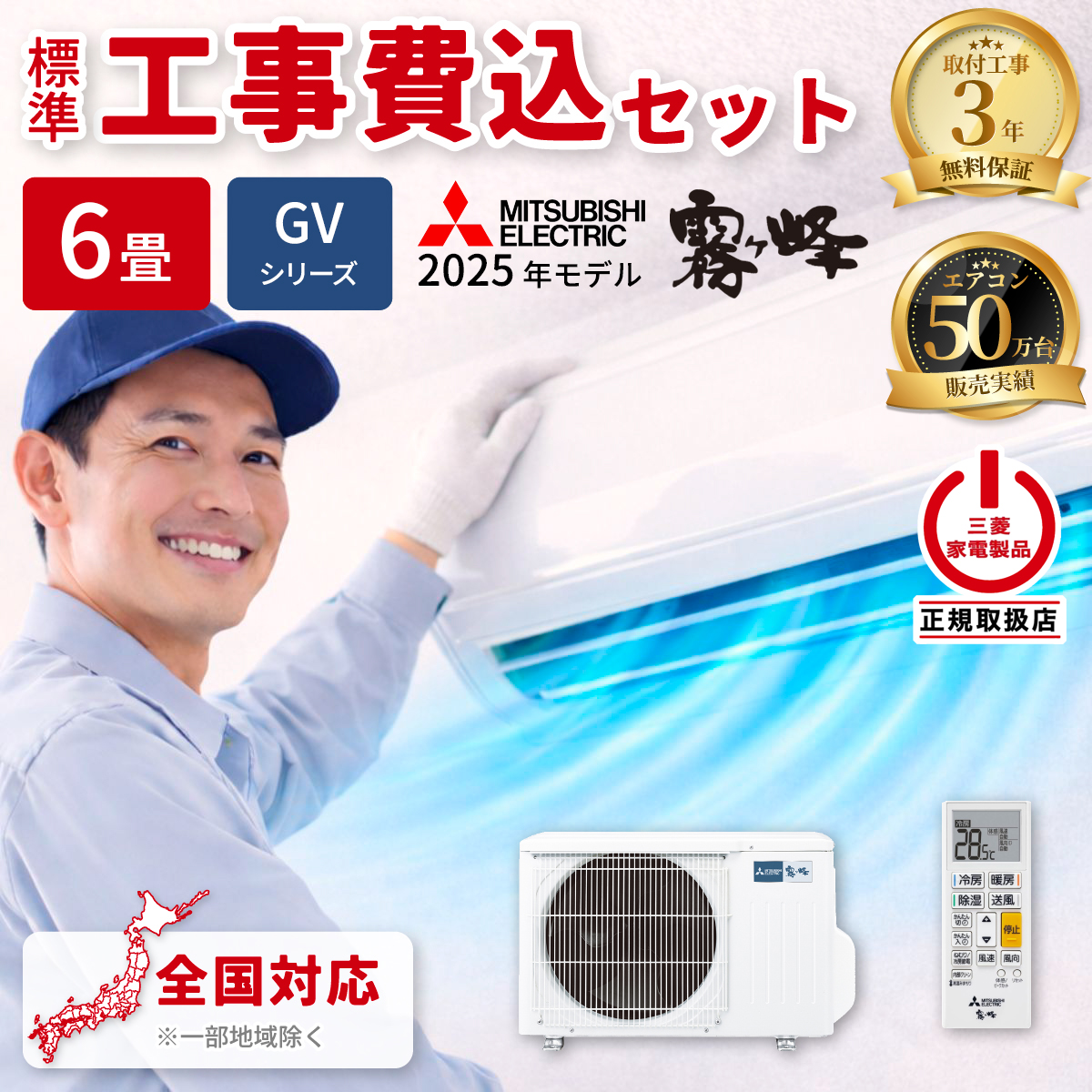 【標準工事費込み】三菱電機 霧ヶ峰 GVシリーズ MSZ-GV2225-W 6畳用 エアコン 2025年モデル 単相100V ピュアホワイト