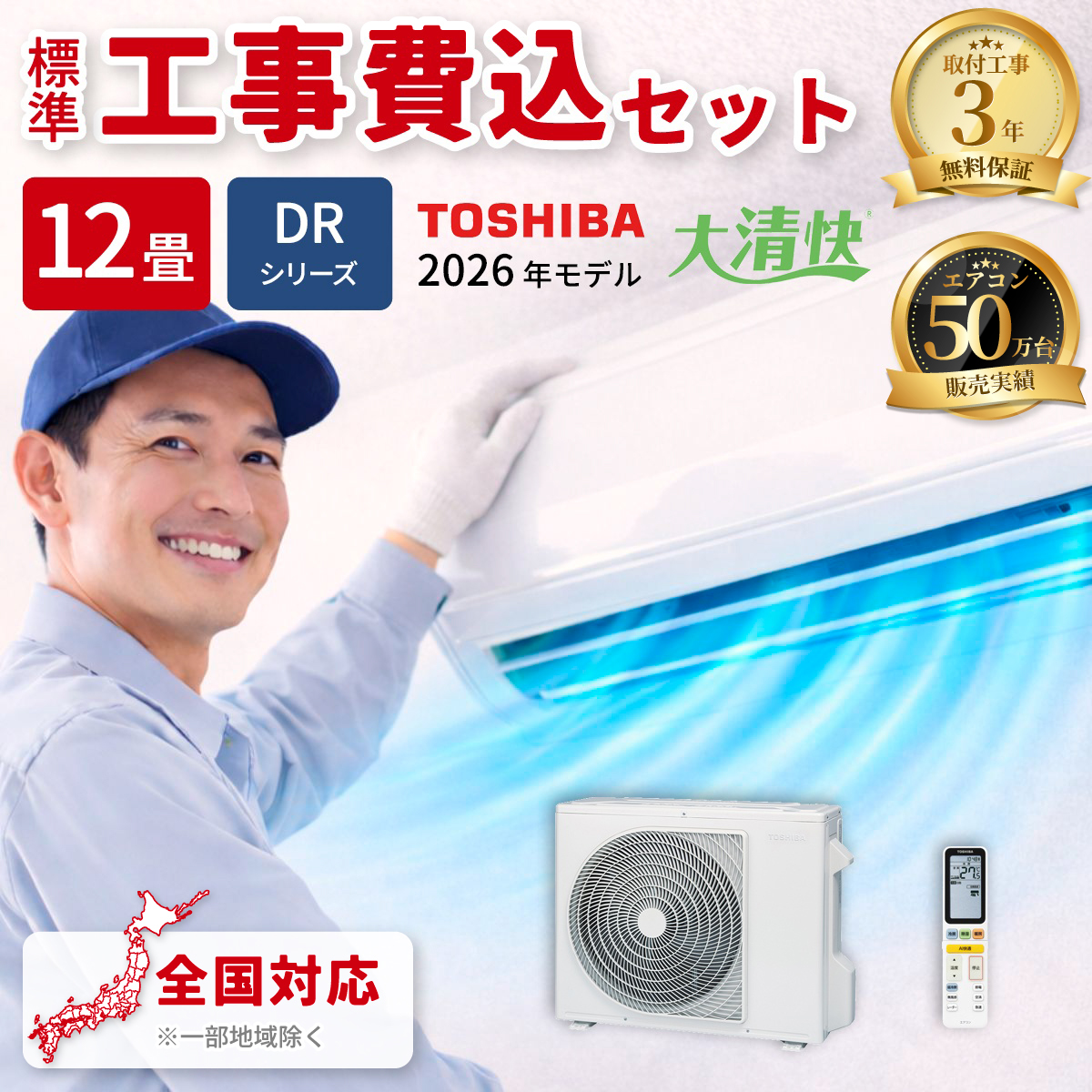 【標準工事費込み】東芝 大清快 DRシリーズ RAS-V361DR(W) 12畳用 エアコン 2026年モデル 単相100V ホワイト
