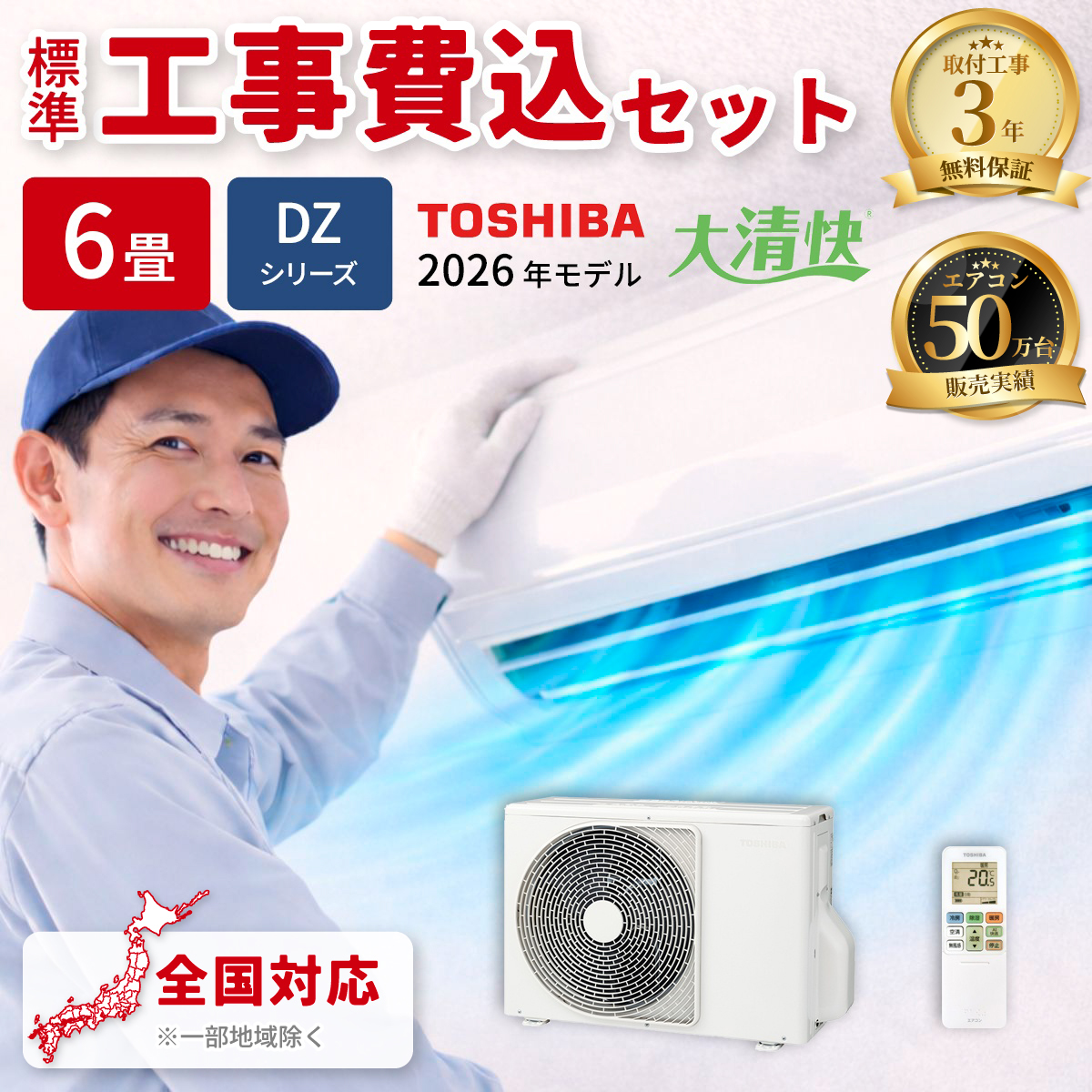 【標準工事費込み】東芝 大清快 DZシリーズ RAS-V221DZ(W) 6畳用 エアコン 2026年モデル 単相100V ホワイト