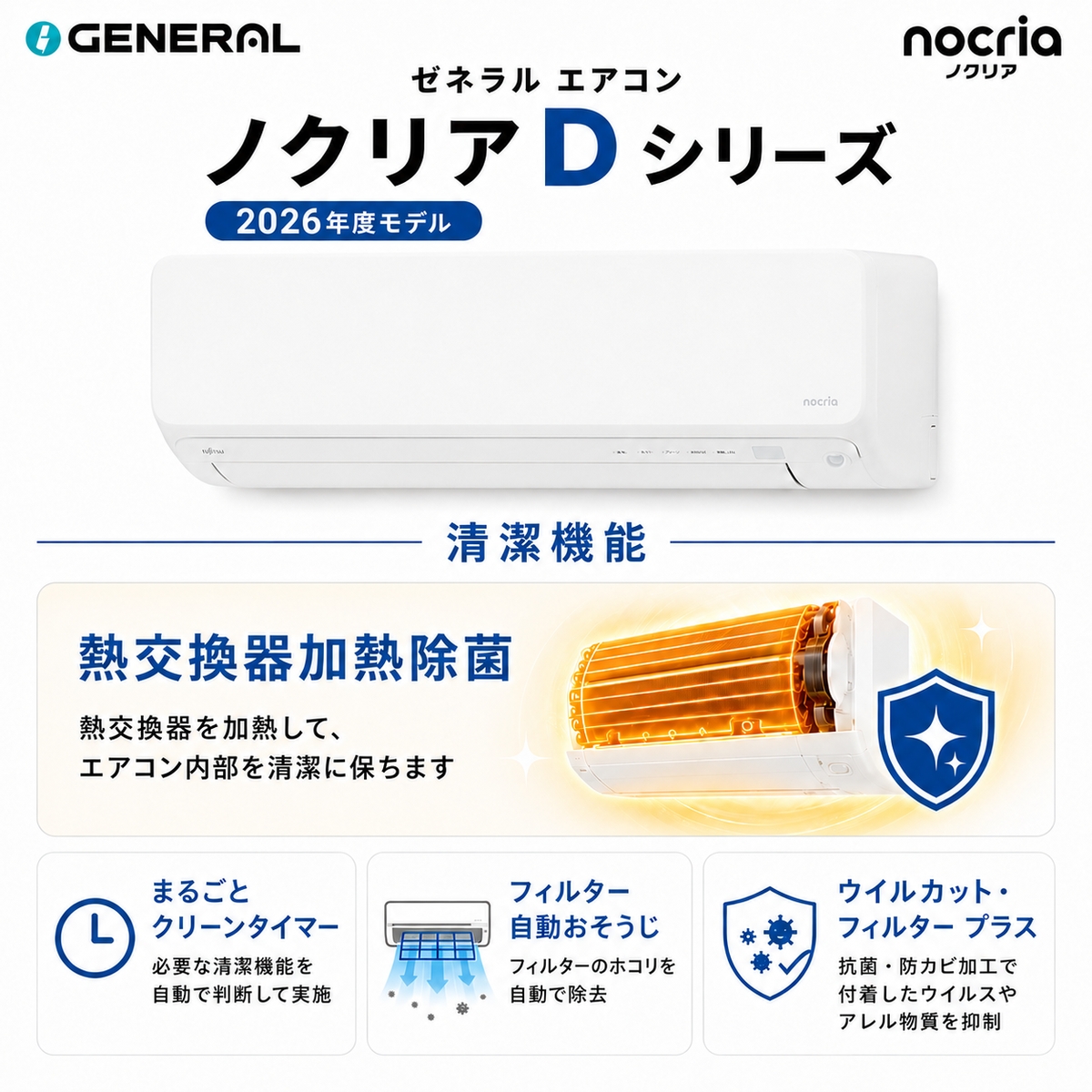 【標準工事費込み】富士通ゼネラル ノクリア Dシリーズ AS-D256T-W 8畳用 エアコン 2026年モデル 単相100V ホワイト