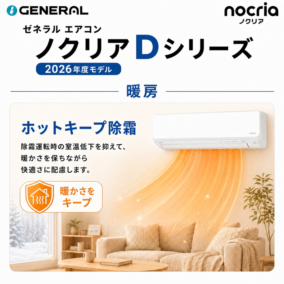 【標準工事費込み】富士通ゼネラル ノクリア Dシリーズ AS-D256T-W 8畳用 エアコン 2026年モデル 単相100V ホワイト