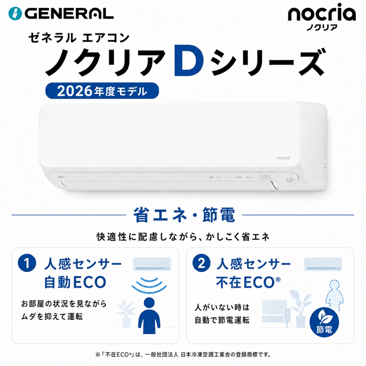 【標準工事費込み】富士通ゼネラル ノクリア Dシリーズ AS-D636T2W 20畳用 エアコン 2026年モデル 単相200V ホワイト