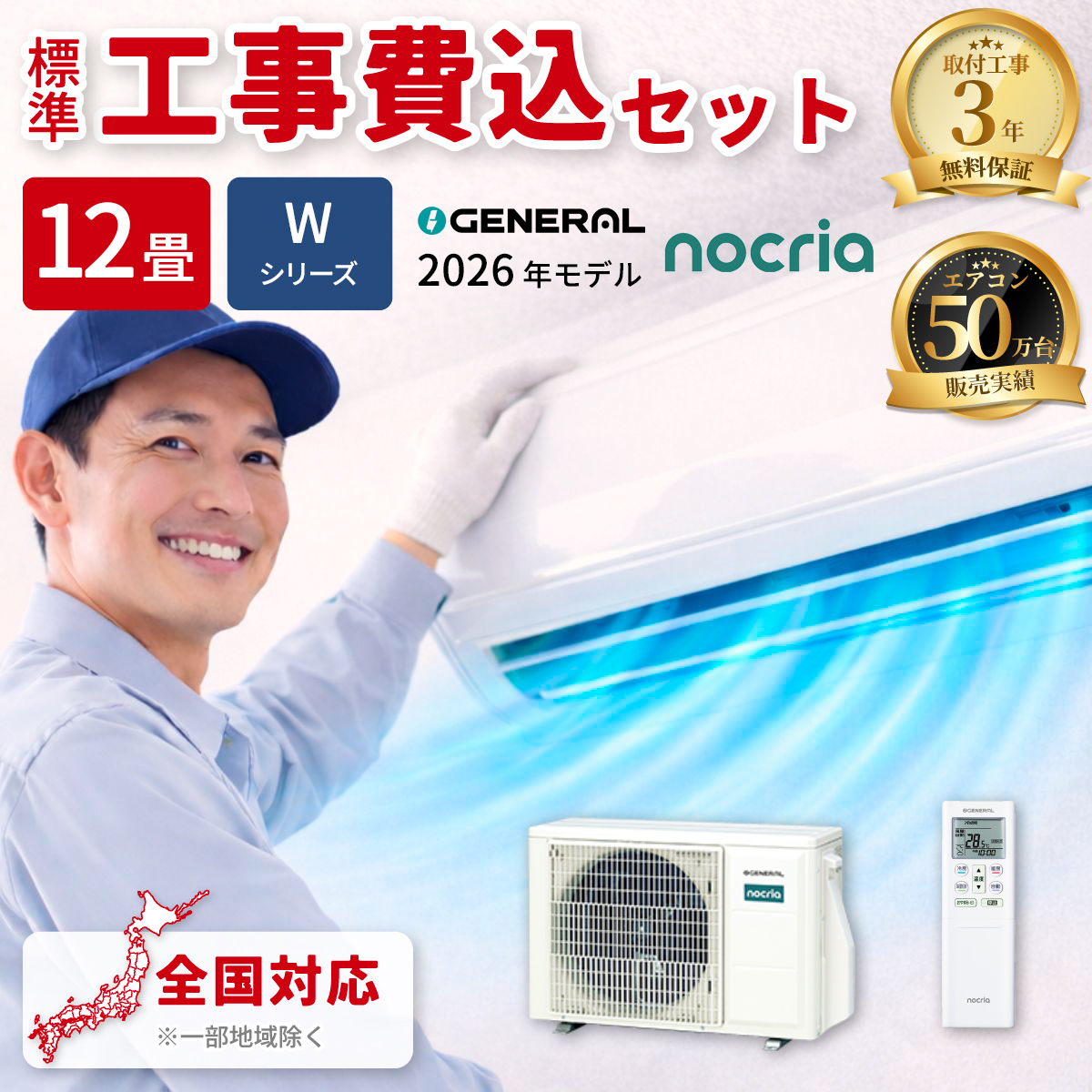 【標準工事費込み】富士通ゼネラル ノクリア Wシリーズ AS-W366T-W 12畳用 エアコン 2026年モデル 単相100V ホワイト