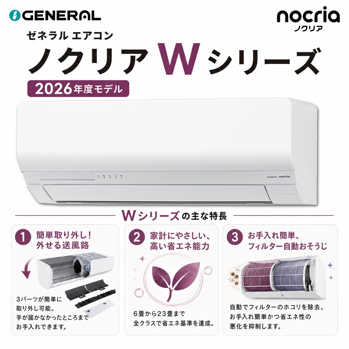 【標準工事費込み】富士通ゼネラル ノクリア Wシリーズ AS-W366T-W 12畳用 エアコン 2026年モデル 単相100V ホワイト