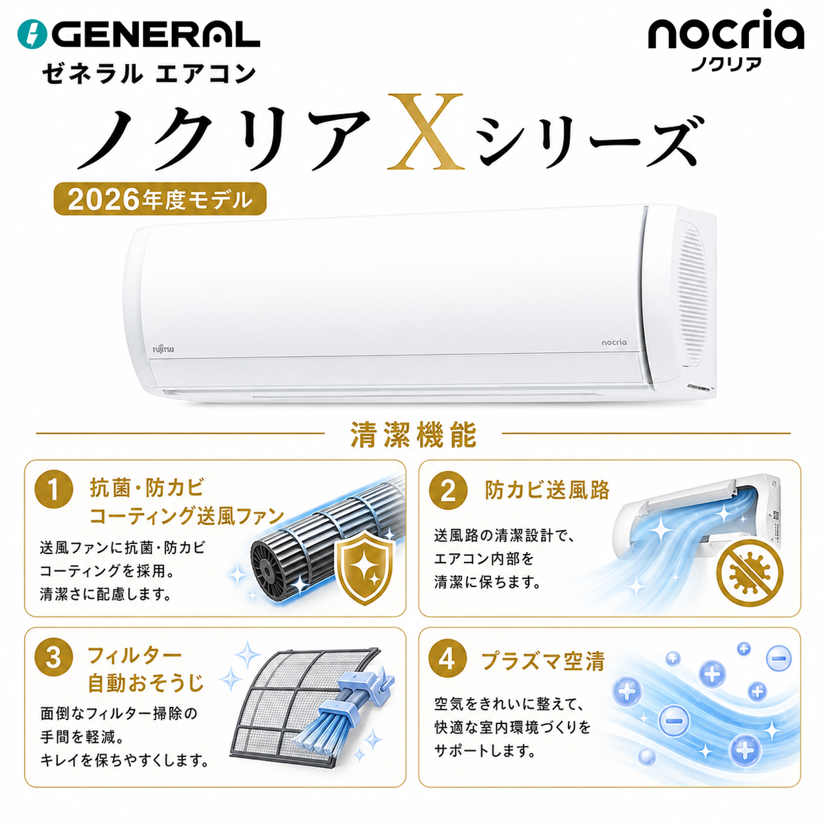 【標準工事費込み】富士通ゼネラル ノクリア Xシリーズ AS-X806T2W 26畳用 エアコン 2026年モデル 単相200V ホワイト