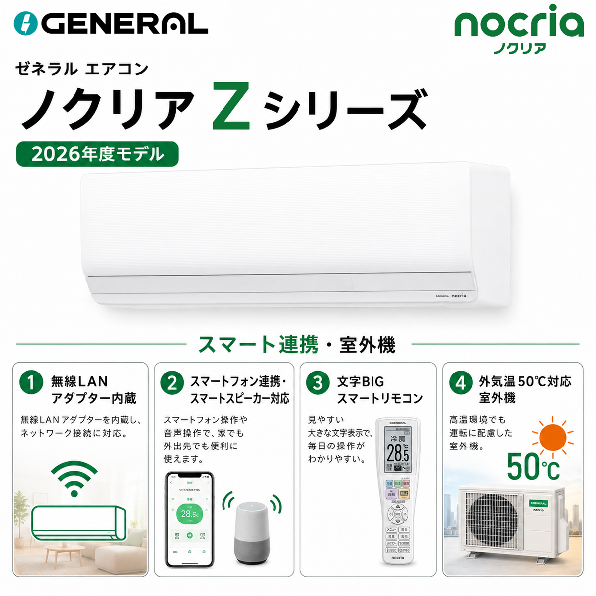 【標準工事費込み】富士通ゼネラル ノクリア Zシリーズ AS-Z226T-W 6畳用 エアコン 2026年モデル 単相100V ホワイト