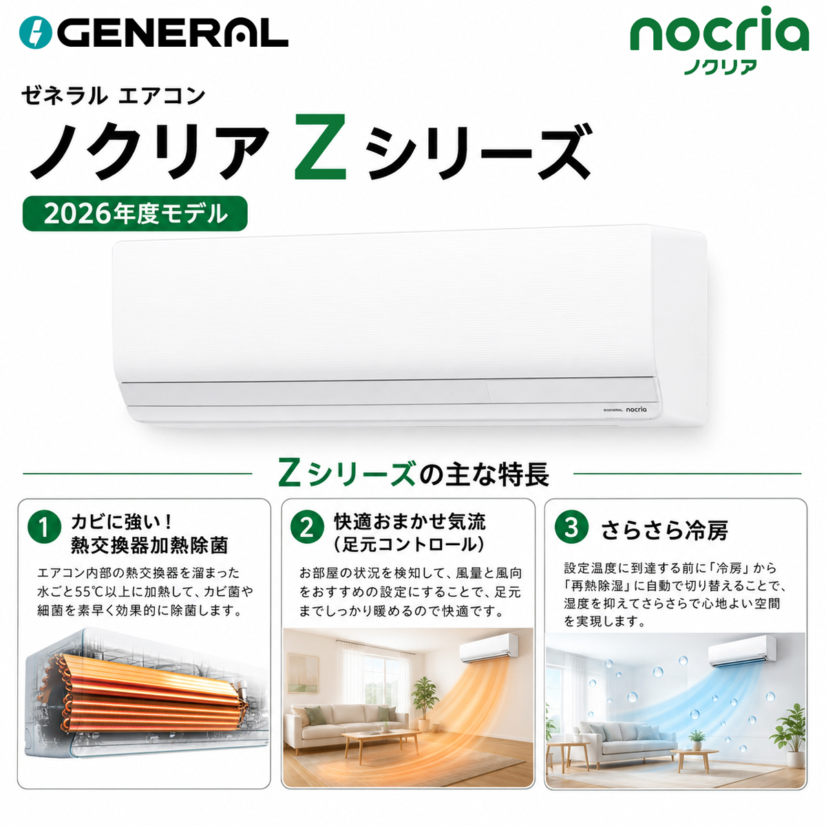 【標準工事費込み】富士通ゼネラル ノクリア Zシリーズ AS-Z286T-W 10畳用 エアコン 2026年モデル 単相100V ホワイト