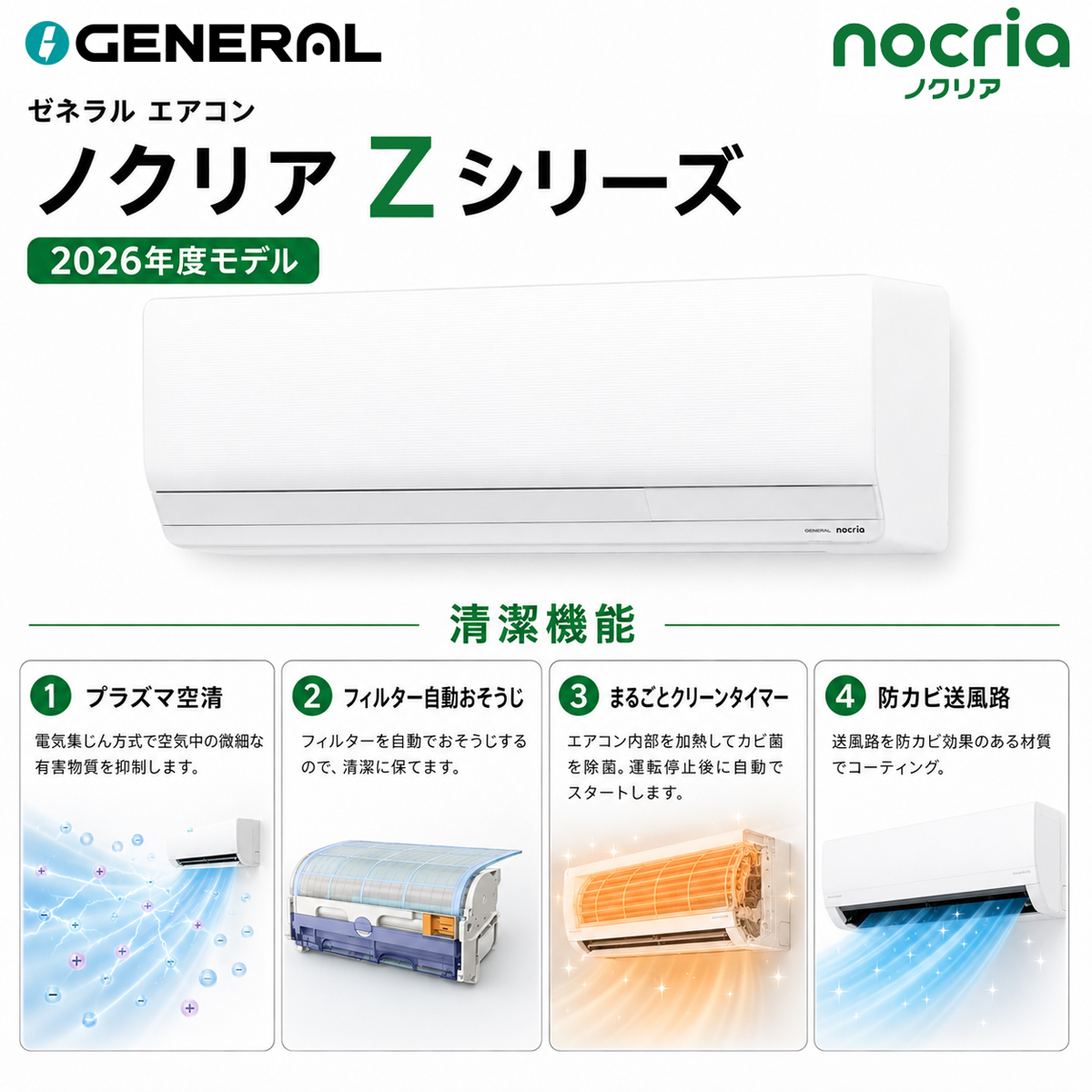 【標準工事費込み】富士通ゼネラル ノクリア Zシリーズ AS-Z406T2W 14畳用 エアコン 2026年モデル 単相200V ホワイト