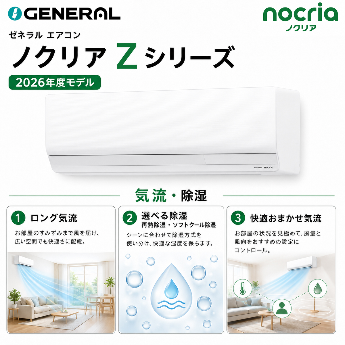 【標準工事費込み】富士通ゼネラル ノクリア Zシリーズ AS-Z716T2W 23畳用 エアコン 2026年モデル 単相200V ホワイト