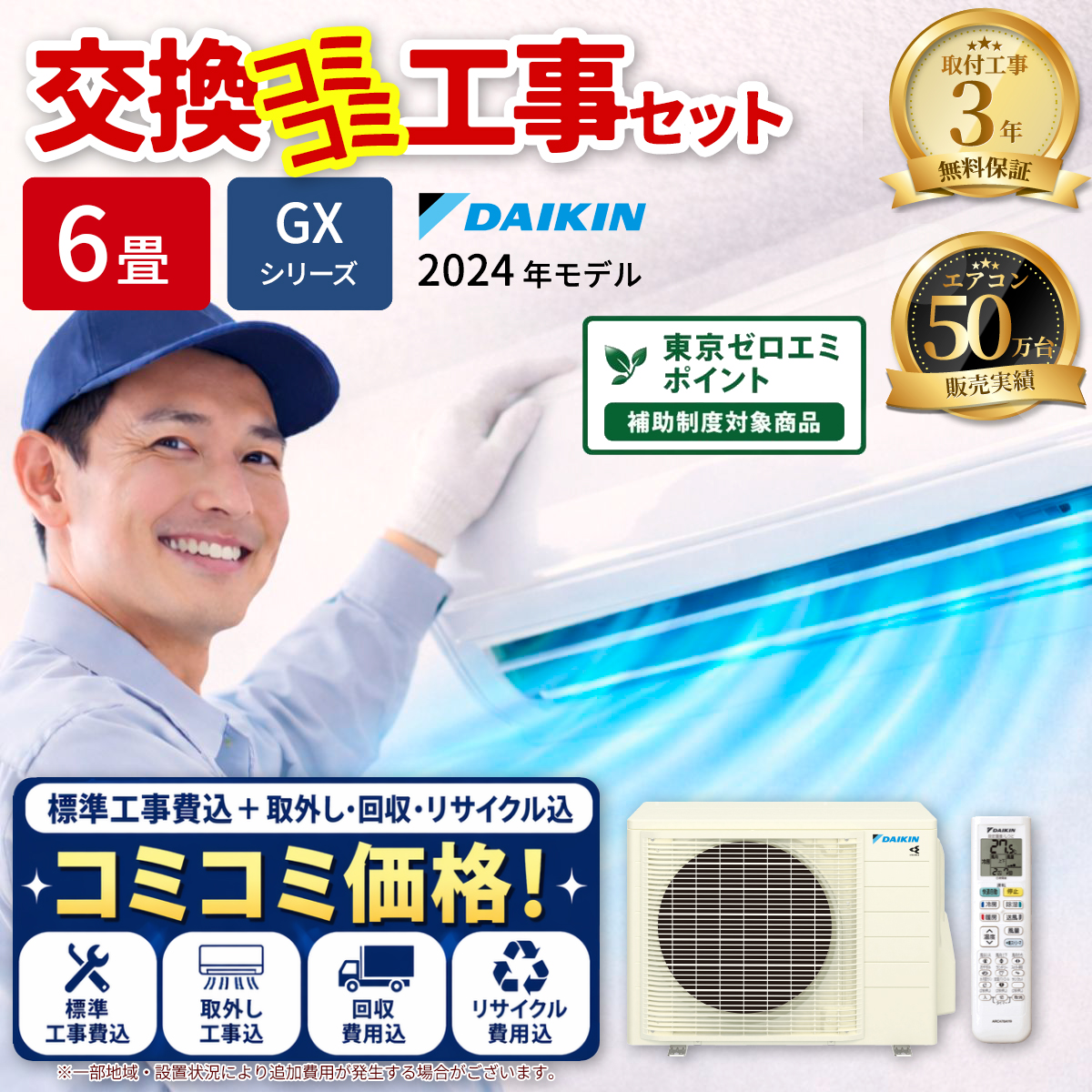 【標準工事費込み】ダイキン Xシリーズ S224ATGS-W 6畳用 エアコン 2024年モデル ホワイト 東京ゼロエミ対象