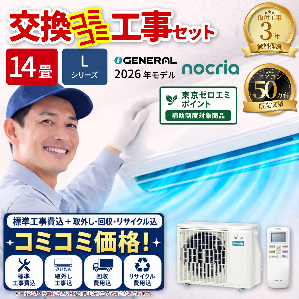 【標準工事費込み】富士通ゼネラル ノクリア Lシリーズ AS-L406T2W 14畳用 エアコン 2026年モデル ホワイト 東京ゼロエミ対象