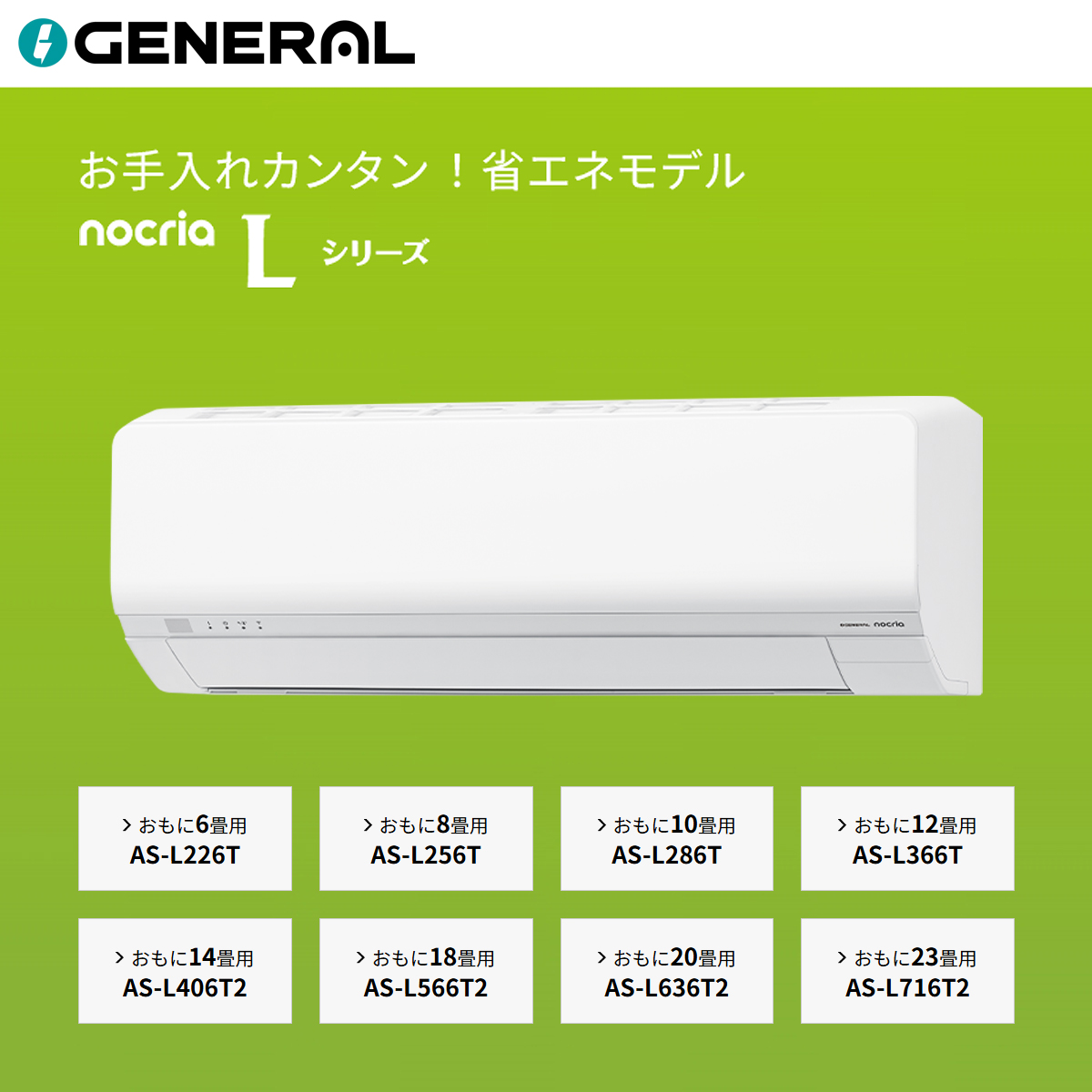 【標準工事費込み】富士通ゼネラル ノクリア Lシリーズ AS-L406T2W 14畳用 エアコン 2026年モデル ホワイト 東京ゼロエミ対象