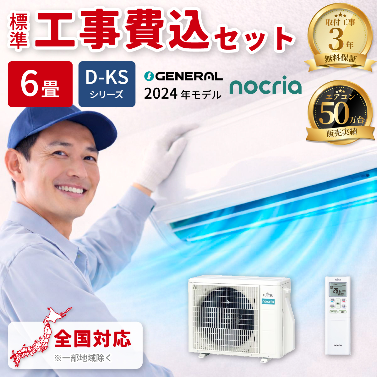 【標準工事費込み】富士通ゼネラル ノクリア D-KSシリーズ AS-D224RKS 6畳用 エアコン 単相100V ホワイト
